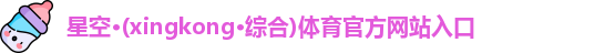 星空综合体育